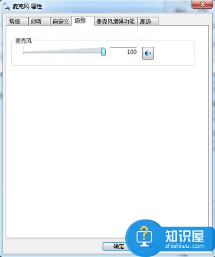 Win7电脑电流麦怎么解决 Win7电脑电流麦修复操作过程