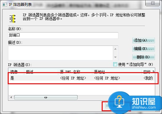 Win7系统怎么关闭危险端口 Win7系统关闭危险端口操作技巧