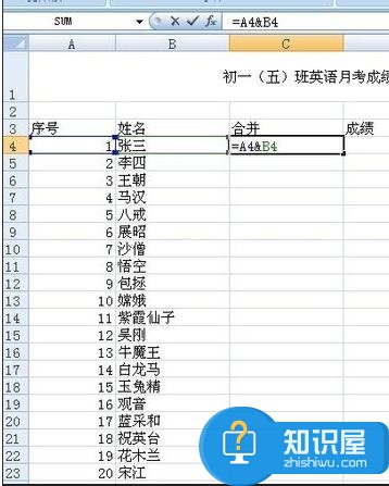 xcel表格如何把两列数据合并 excel表格设置合并两列数据的方法