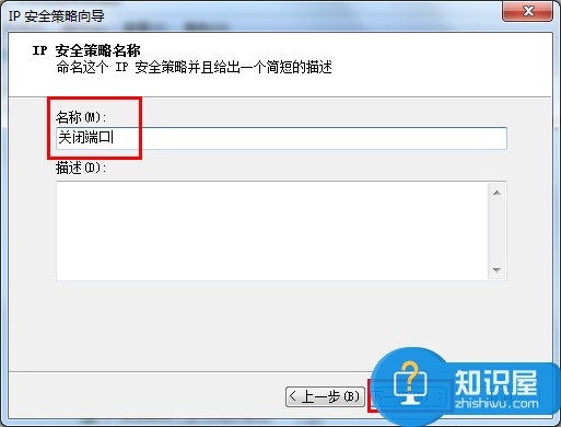 Win7系统怎么关闭危险端口 Win7系统关闭危险端口操作技巧