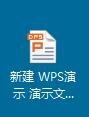 怎样将wps2013做成ppt wps2013制作ppt幻灯片的方法