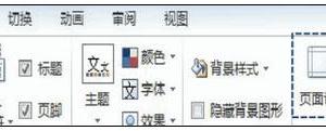 powerpoint怎么设置幻灯片全屏显示 ppt设置幻灯片全屏演示的方法