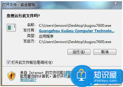 Win7系统打开文件出现安全警告是怎么回事 如何关闭电脑打开文件的安全警告