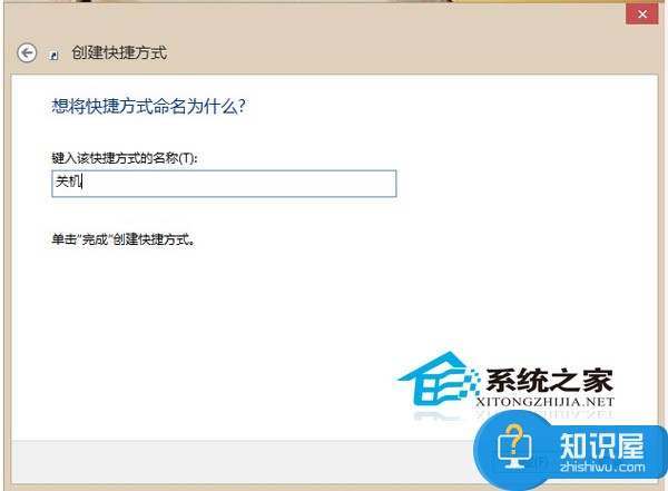 巧妙添加关机图标到Win8开始屏幕上的方法 怎么把关机图标添加到Win8开始屏幕上