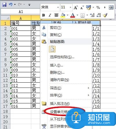 Excel表格怎样去掉底色excel表格背景颜色去掉的方法 电脑技术知识 知识屋m Zhishiwu Com