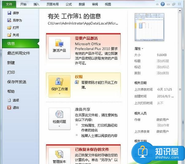 excel表格权限如何设置 Excel设置表格权限的设置方法