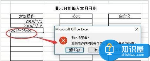 excel表格如何设置只能输入当月日期 excel表格设置只能输入本月日期的步骤