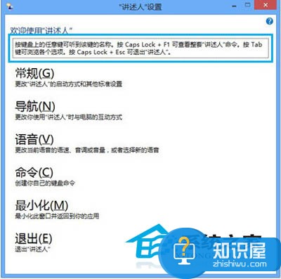 如何灵活使用Win8讲述人功能 使用Win8讲述人功能操作步骤