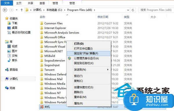 巧妙添加关机图标到Win8开始屏幕上的方法 怎么把关机图标添加到Win8开始屏幕上