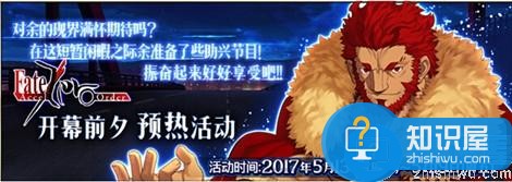 fgoFate/Accel Zero Order预热活动 四大福利不可错过