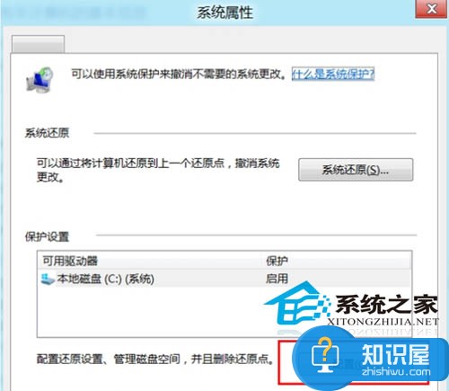 如何删除Win8指定驱动器的还原点 删除Win8指定驱动器的还原点操作方法