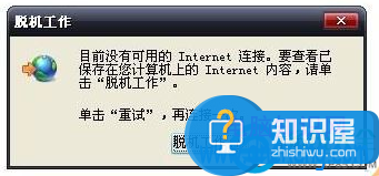 Win7系统中提示IE脱机工作怎么解决 如何处理Win7系统打开IE时提示脱机工作