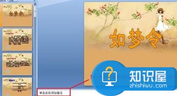 ppt2007幻灯片中删除备注的方法 ppt2007删除备注的方法