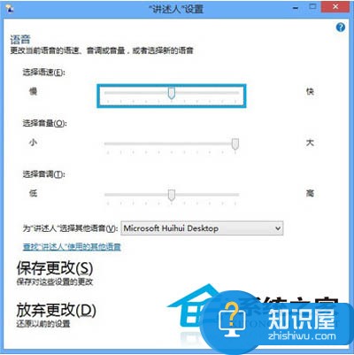 如何灵活使用Win8讲述人功能 使用Win8讲述人功能操作步骤