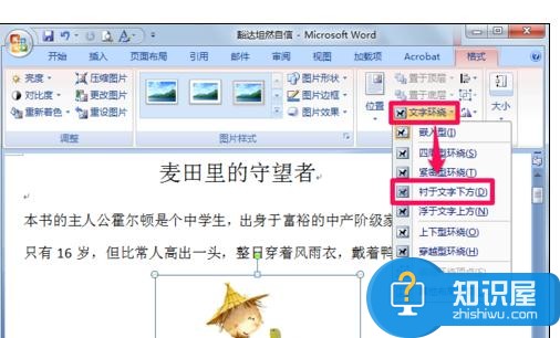 Word中进行图片格式的操作技巧 word图片怎么版式可以让文档排版更加美观