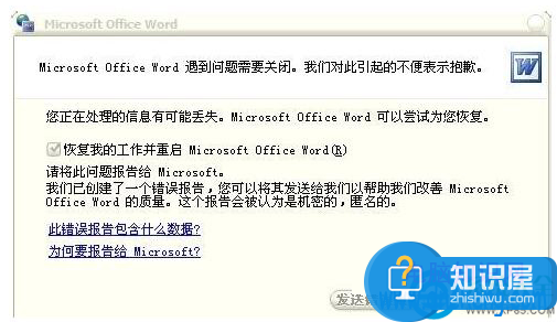 Win7系统Word打不开发送错误报告的解决方法 win7中word发送错误打不开怎么办