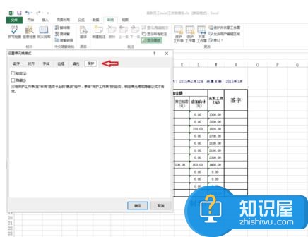 excel表格如何保护锁定的单元格 excel保护锁定单元格操作步骤