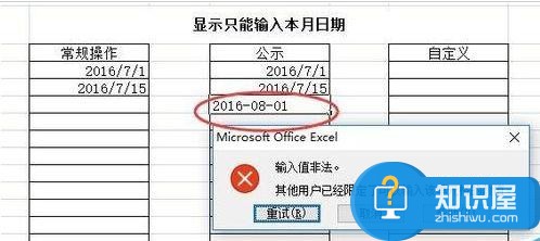 excel表格如何设置只能输入当月日期 excel表格设置只能输入本月日期的步骤