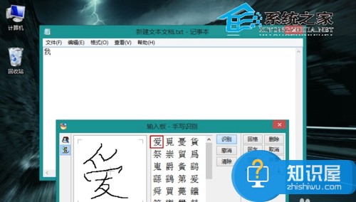 如何使用Win8自带输入法的手写板功能 Win8自带输入法的手写板功能使用方法