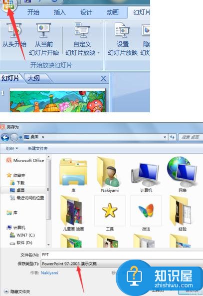 ppt2007怎么设置定时循环播放 ppt2007设置定时循环播放的方法