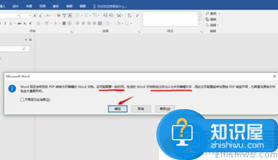 Word 2016直接编辑PDF格式文档的教程介绍