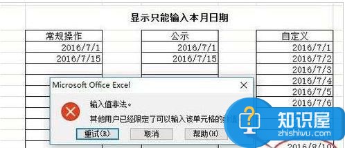 excel表格如何设置只能输入当月日期 excel表格设置只能输入本月日期的步骤