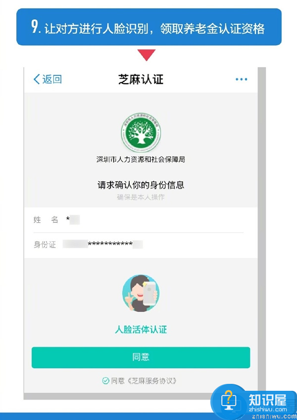 支付宝人脸识别黑科技又亮了：“刷脸”可领取养老金