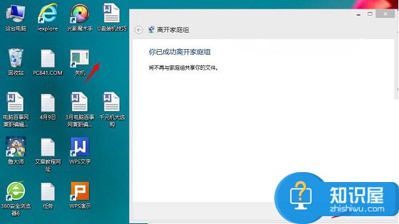 关闭Win8.1家庭组的具体步骤  怎么彻底关闭Win8.1家庭组详解