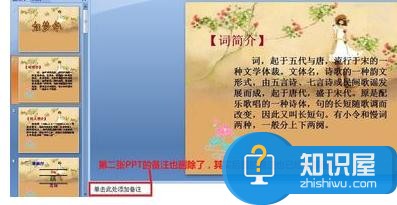 ppt2007幻灯片中删除备注的方法 ppt2007删除备注的方法