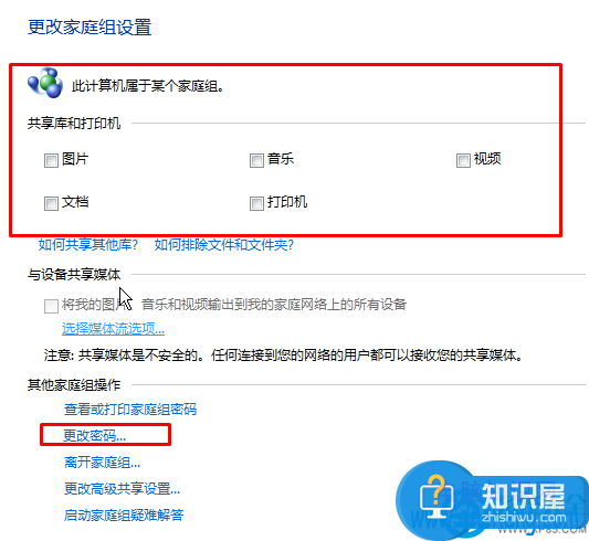 Win7公用网络怎么改成家庭网络方法 怎样把WIN7网络设置的公用网络换成家庭网络