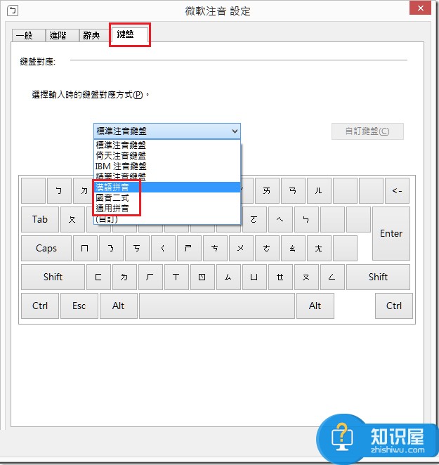 巧用Win8.1拼音输入法打出繁体字的诀窍 Win8.1拼音输入法打出繁体字的诀窍教程