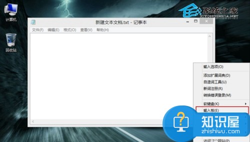 如何使用Win8自带输入法的手写板功能 Win8自带输入法的手写板功能使用方法