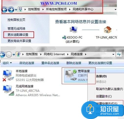 Win7宽带连接无法建立的解决方法 win7系统怎么创建新的宽带连接