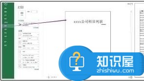 excel表格页码怎么设置 excel表格页码的设置步骤