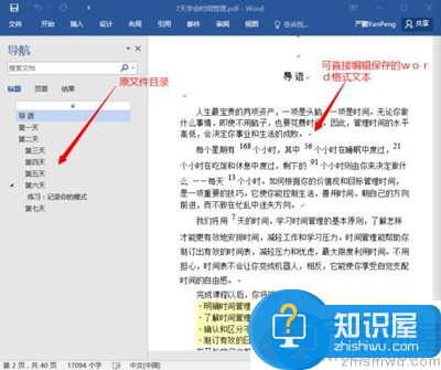 Word 2016直接编辑PDF格式文档的教程介绍