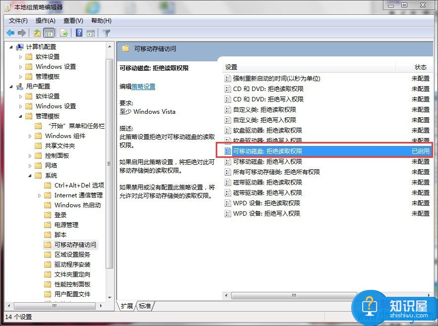 Win7如何关闭USB存储设备方法步骤 win7下禁用USB等可移动存储设备