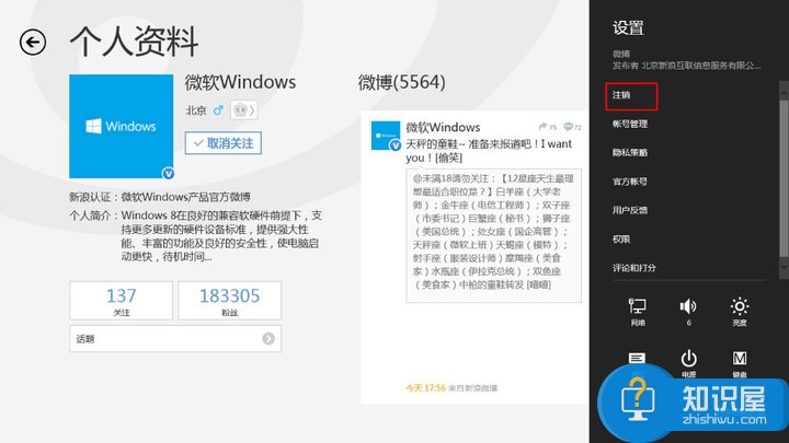 快速注销Win8系统中QQ号的方法 怎么注销Win8系统中QQ号教程