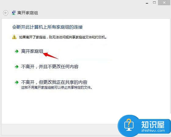 关闭Win8.1家庭组的具体步骤  怎么彻底关闭Win8.1家庭组详解