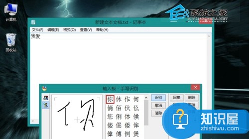 如何使用Win8自带输入法的手写板功能 Win8自带输入法的手写板功能使用方法