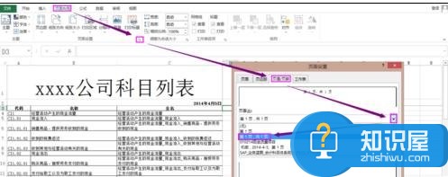 excel表格页码怎么设置 excel表格页码的设置步骤