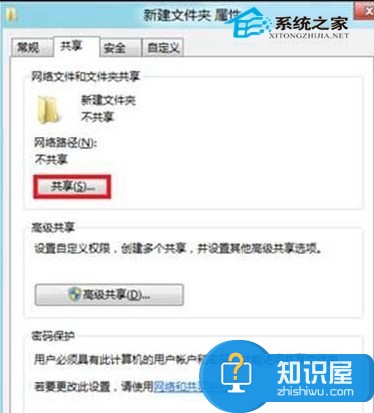 Win8系统局域网共享文件的方法 Win8系统局域网该怎么共享文件