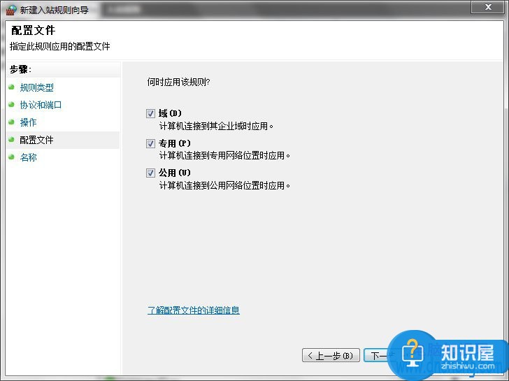 Win7系统怎么打开特定端口方法步骤 电脑中如何打开特定端口教程