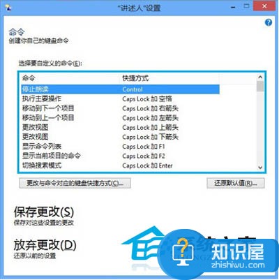 如何灵活使用Win8讲述人功能 使用Win8讲述人功能操作步骤