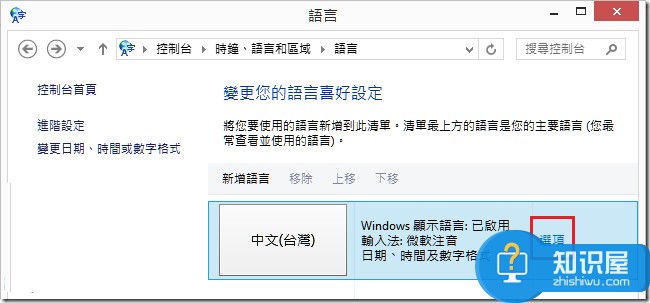 巧用Win8.1拼音输入法打出繁体字的诀窍 Win8.1拼音输入法打出繁体字的诀窍教程