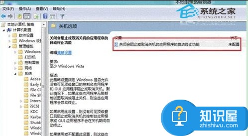 两个方法让Win8关机更迅速 让Win8关机更迅速的两种方案