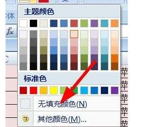 excel表格取消颜色填充颜色 Excel中表格去掉颜色填充底纹的方法