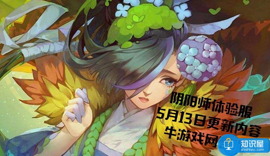 阴阳师体验服5月13日更新汇总 新SR式神匣中少女上线