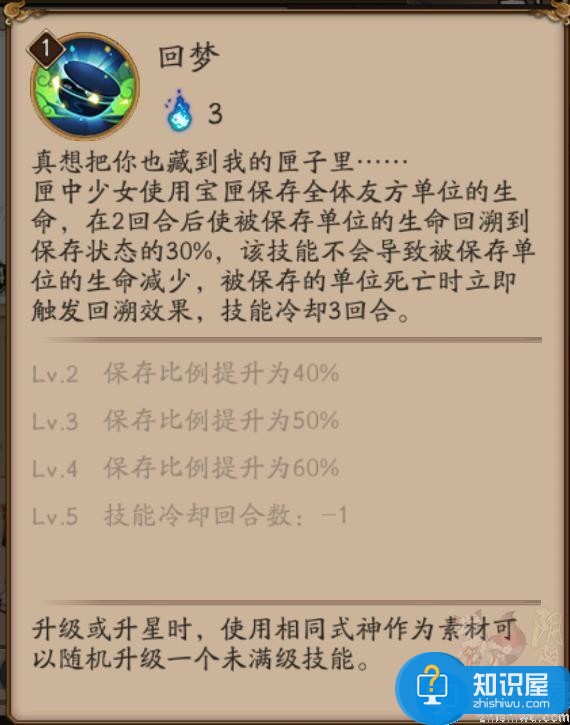 阴阳师新SR式神匣中少女技能详解