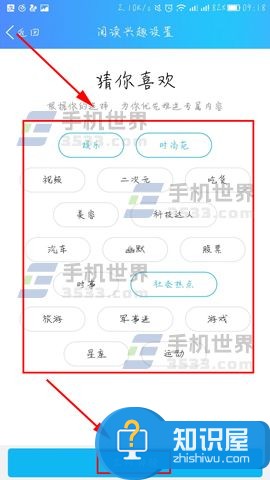 手机QQ看点设置阅读兴趣方法技巧 QQ看点设置阅读兴趣在哪设置