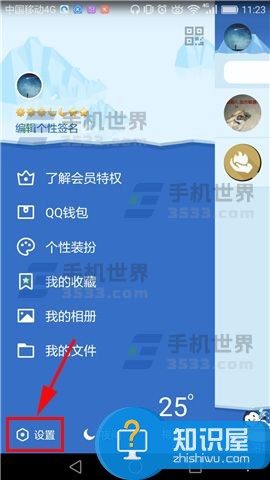 手机QQ关闭日迹浏览设置教程 手机qq日迹是什么意思介绍